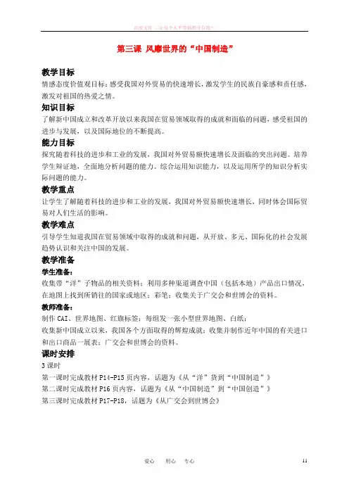 六年级品德与社会-风靡世界的“中国制造”
