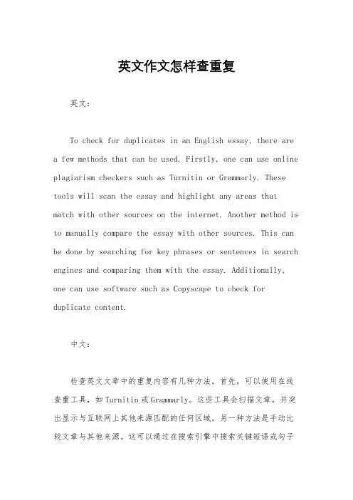 英文作文怎样查重复