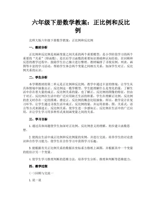 六年级下册数学教案正比例和反比例