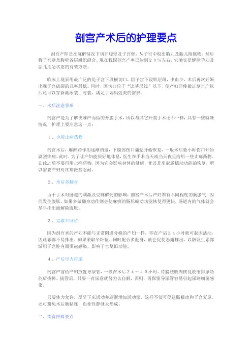 剖宫产术后的护理要点