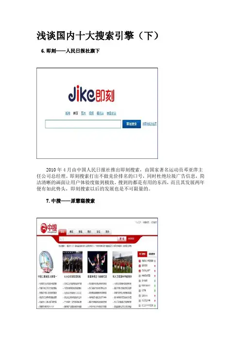 浅谈国内十大搜索引擎(下)
