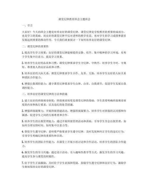 课堂纪律教育班会主题班会