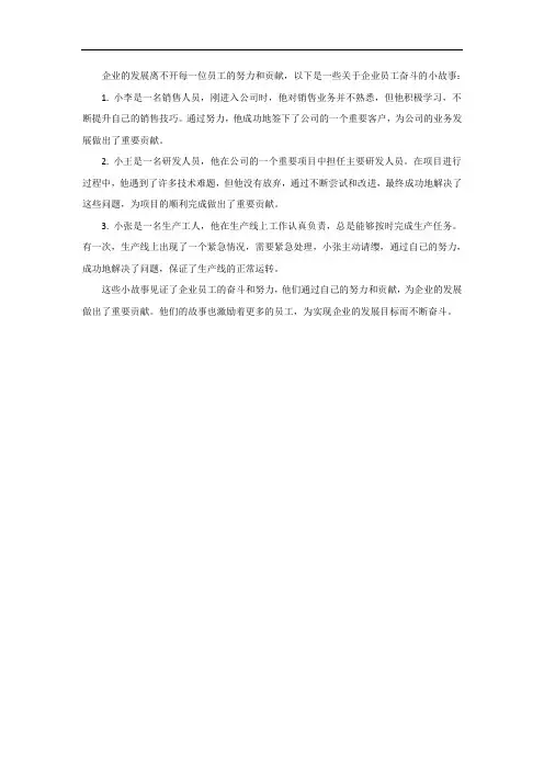 企业小故事见证奋斗有我