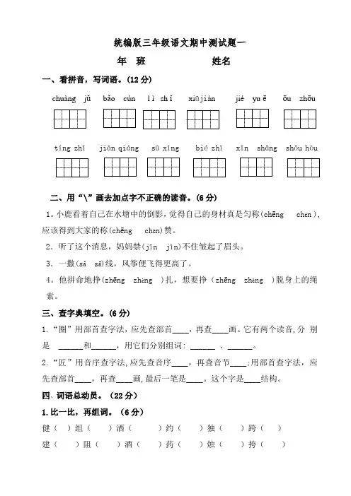 部编版小学语文三年级下册期中测试题(含答案共3套)