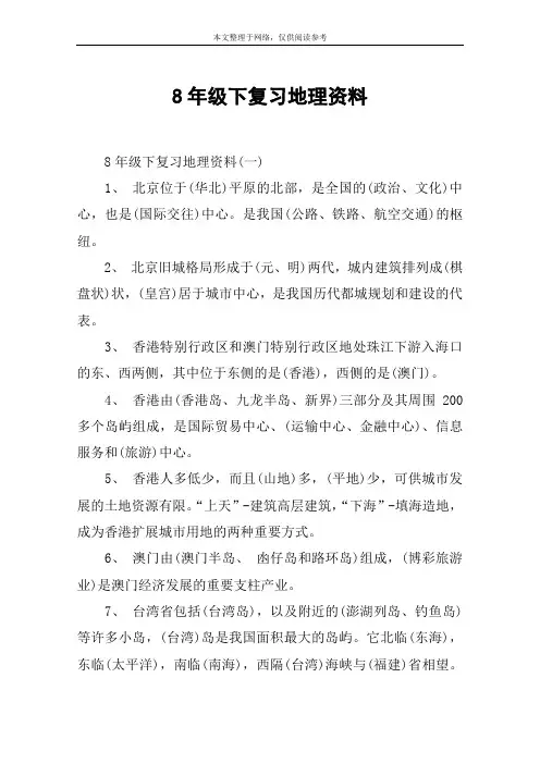 8年级下复习地理资料
