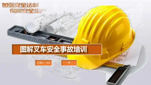 叉车事故警示教育培训(图解及动图)