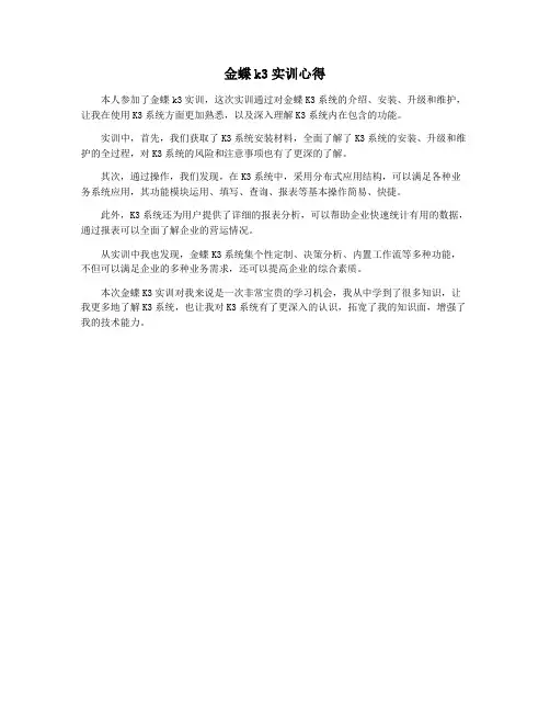 金蝶k3实训心得