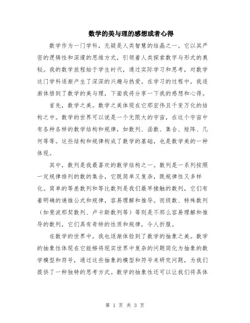 数学的美与理的感想或者心得