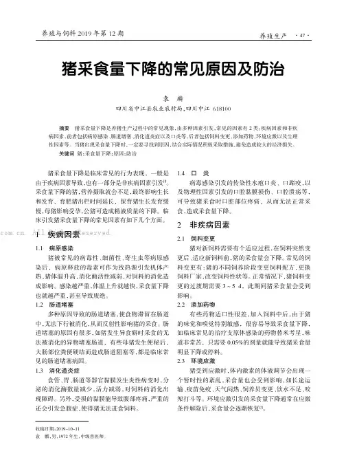 猪采食量下降的常见原因及防治