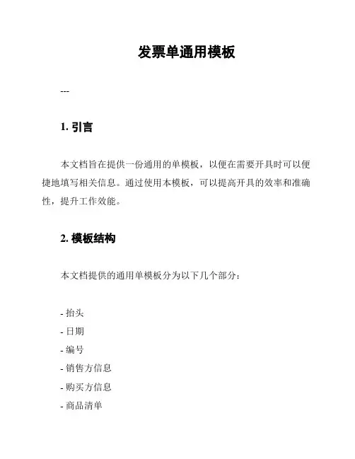发票单通用模板
