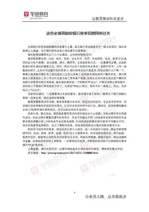 这些必填项助你银行秋季招聘网申过关
