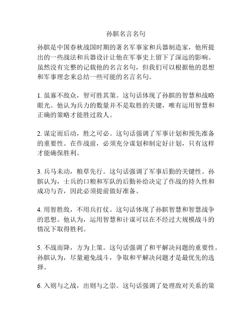 孙膑名言名句