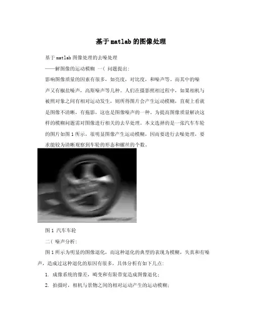 基于matlab图像处理的去噪处理