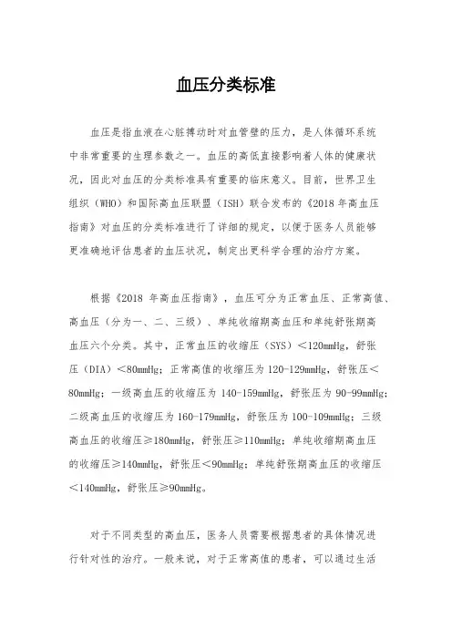 血压分类标准