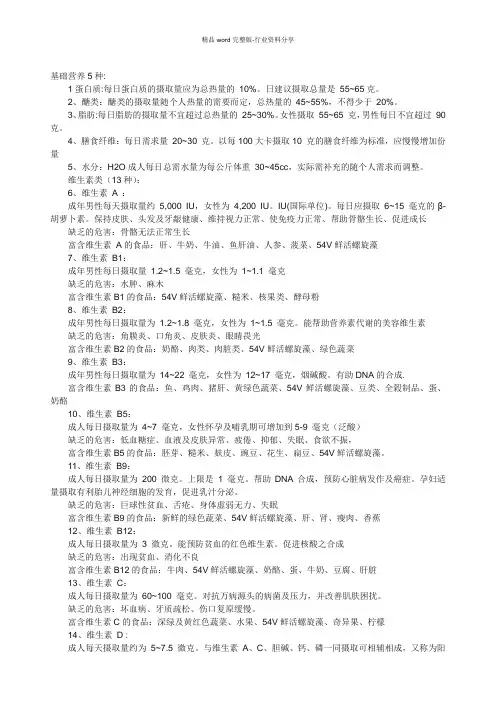 人体每日所需营养参考标准