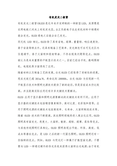 有机发光二极管