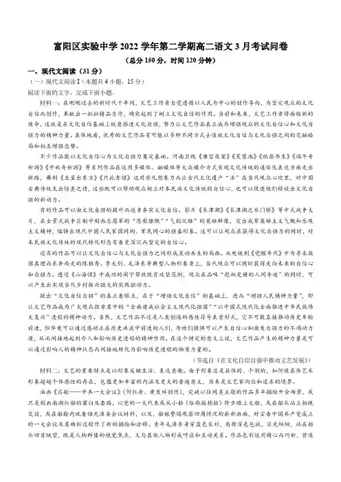 浙江省杭州市富阳区实验中学2022-2023学年高二3月月考语文试题