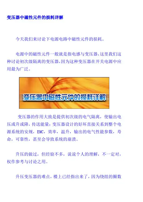 变压器中磁性元件的损耗详解