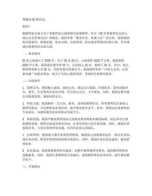 民办幼儿园普惠性申请书