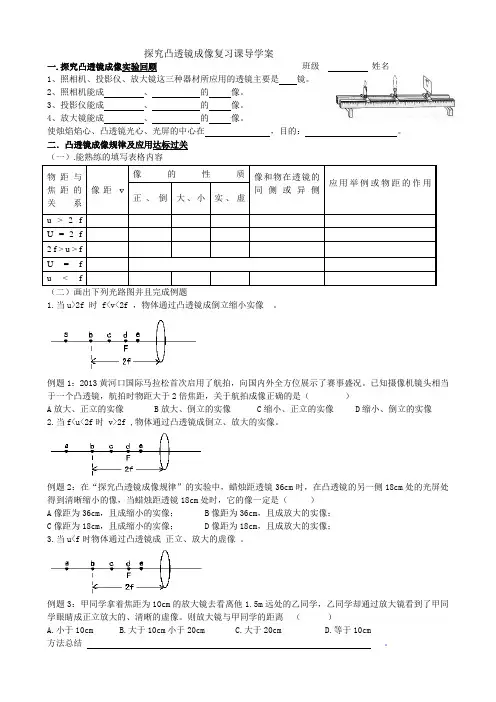 凸透镜成像规律复习学案