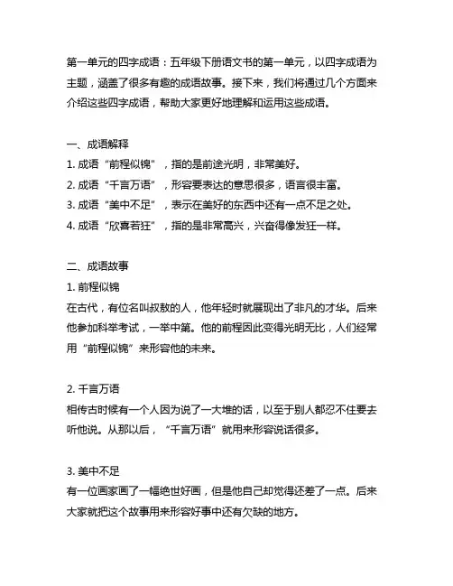五年级下册第一单元的四字成语