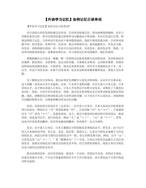 【外语学习记忆】如何记忆日语单词