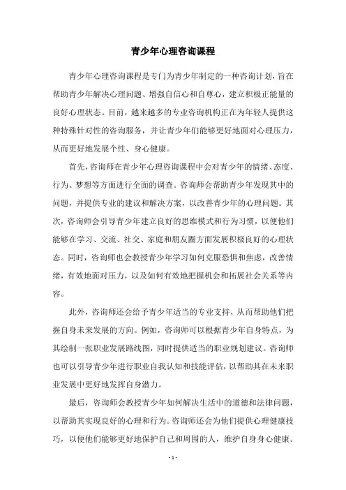 青少年心理咨询课程
