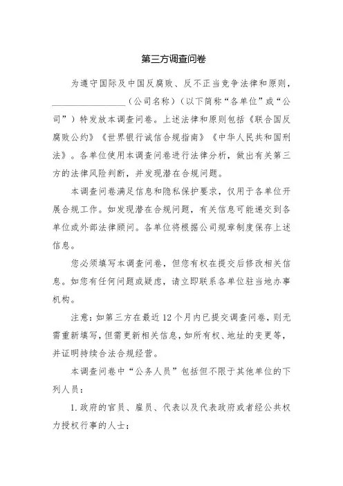 第三方调查问卷