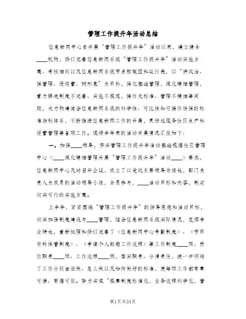 管理工作提升年活动总结(4篇)