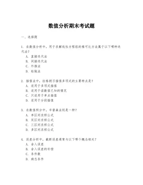 数值分析期末考试题