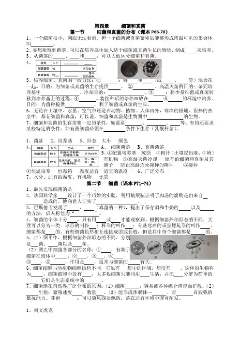 八年级上生物知识清单(新第4、5章和第六单元)