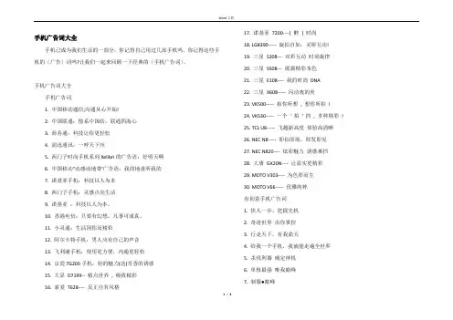 手机广告词大全