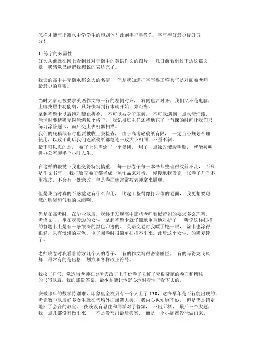 如何才能写出衡水中学学生的印刷体
