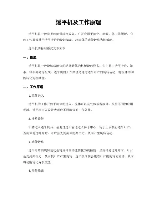 透平机及工作原理