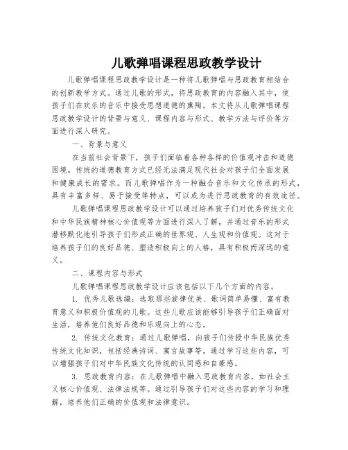 儿歌弹唱课程思政教学设计