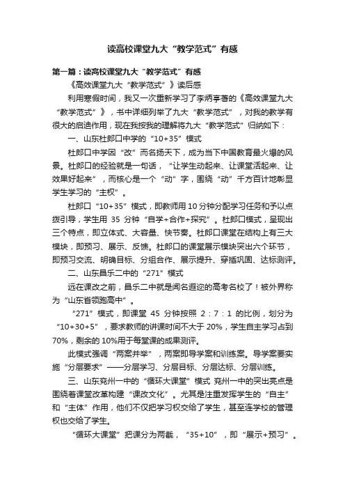 读高校课堂九大“教学范式”有感