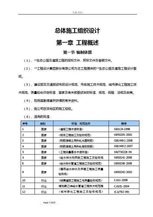 生态公园工程施工组织设计方案