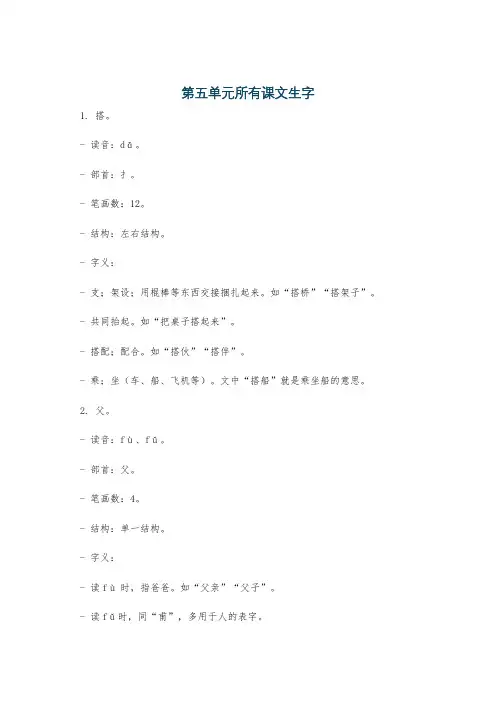 第五单元所有课文生字