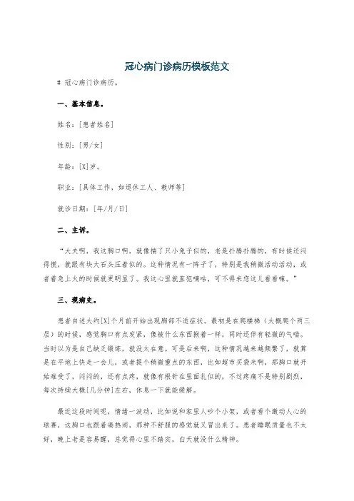 冠心病门诊病历模板范文