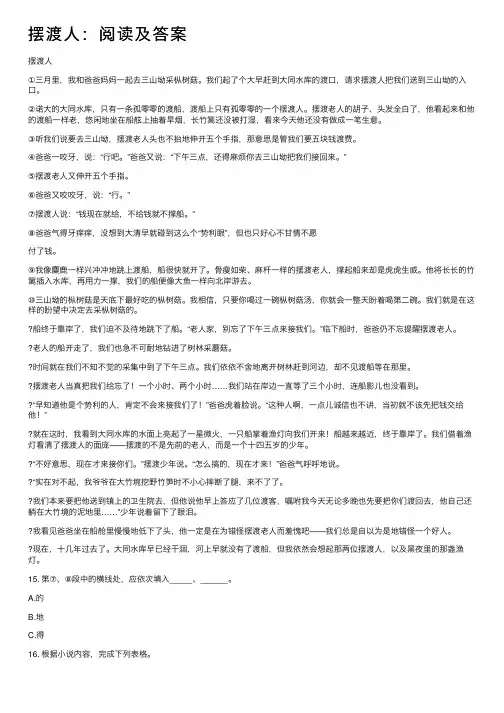 摆渡人：阅读及答案
