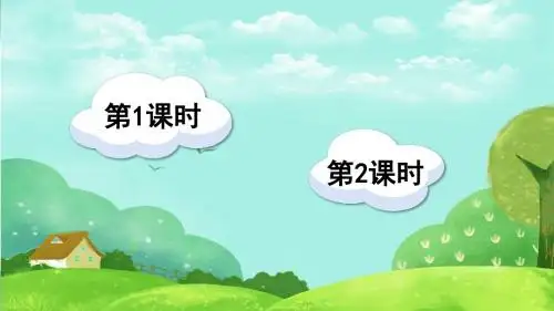 最新统编部编教材六年级语文上册优质课公开课课件PPT1.草原