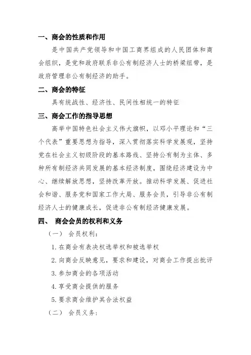 商会的性质和作用等
