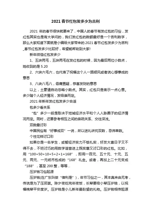 2021春节红包发多少为吉利