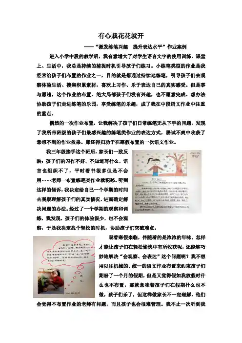 有心栽花花就开案例