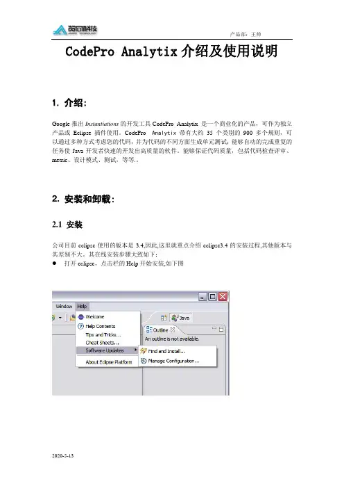 CodePro Analytix介绍及使用说明