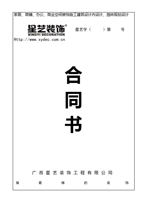 星艺装饰工程合同书