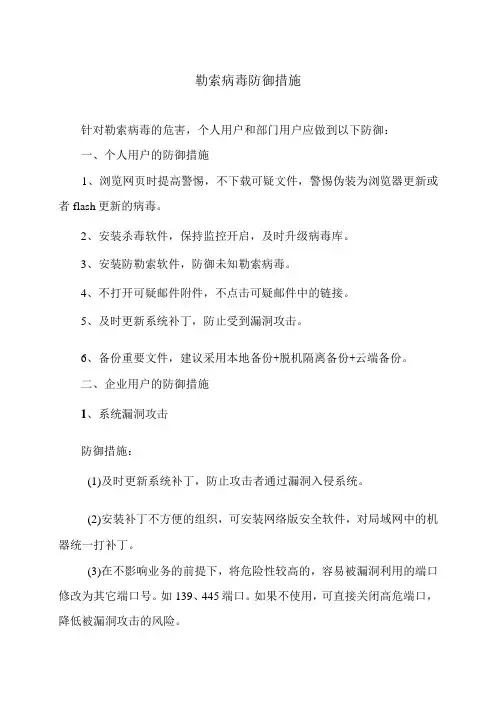 勒索病毒防御措施