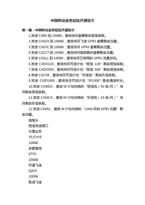中国移动业务短信开通指令