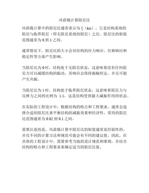 风荷载计算阻尼比