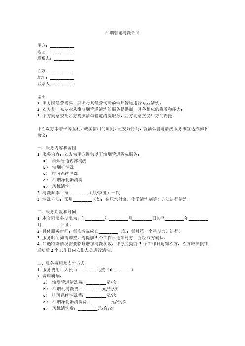 油烟管道清洗合同